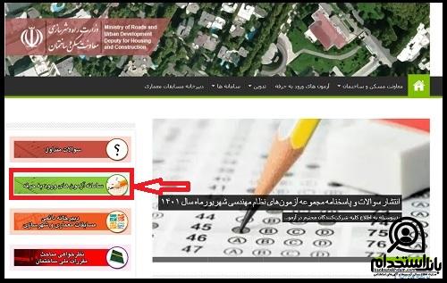 نتایج آزمون نظام مهندسی